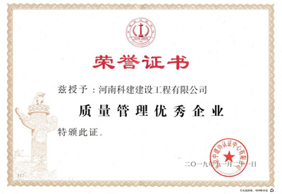 开云官方版网站登录入口被授予“质量管理优秀企业”