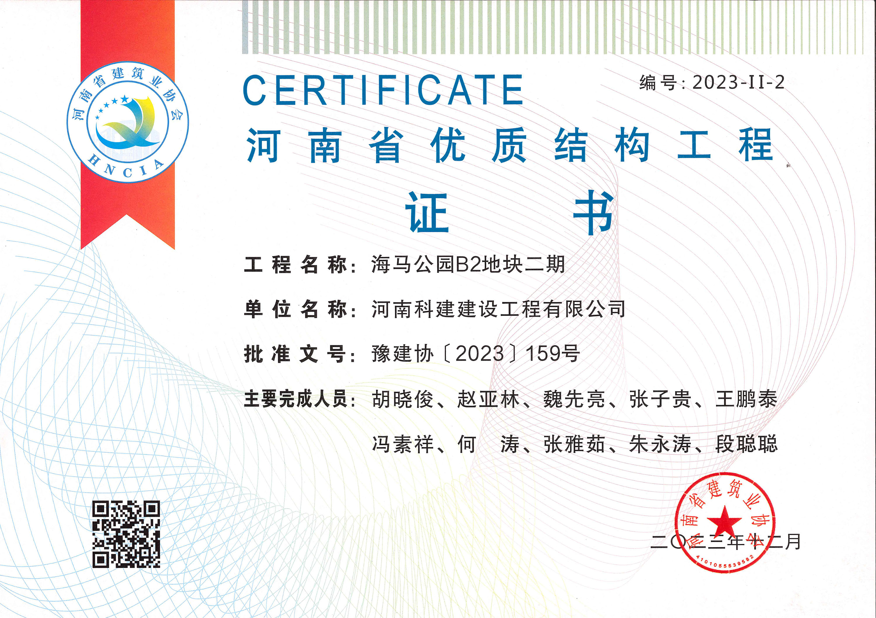 河南省优质结构工程-海马公园B2地块二期