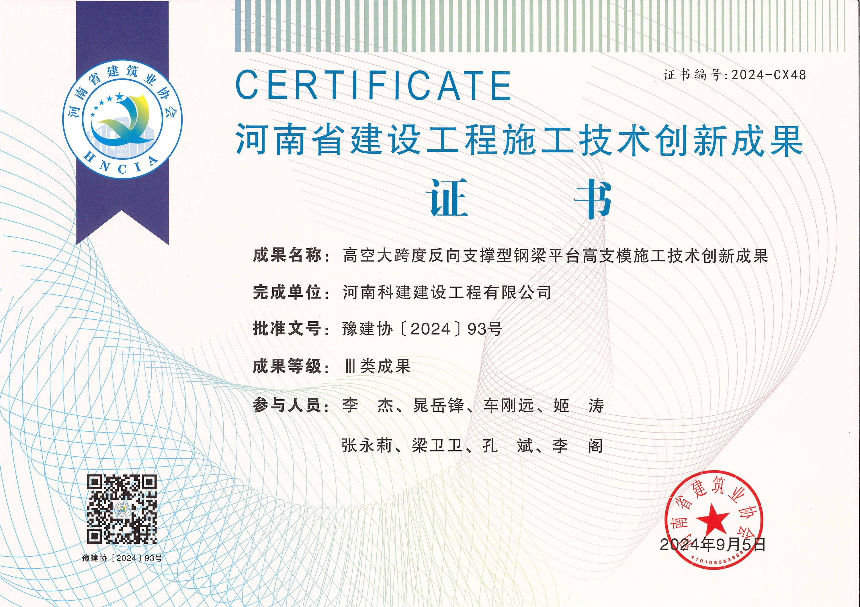河南省建设工程施工技术创新成果-高空大跨度反向支撑型钢梁平台高支模施工技术创新成果.jpg