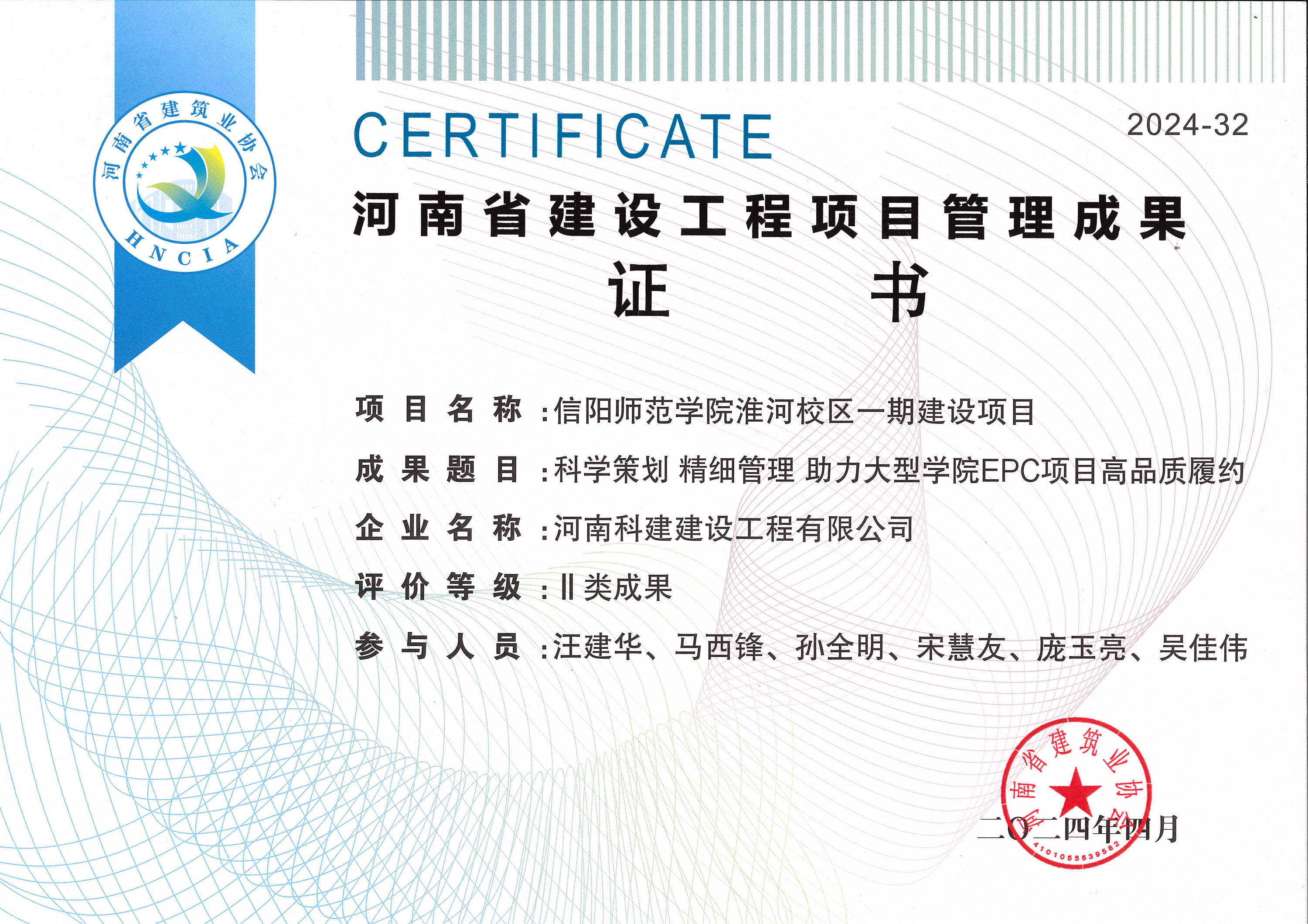 河南省建设工程项目管理成果-信阳师范学院淮河校区一期建设项目.jpg