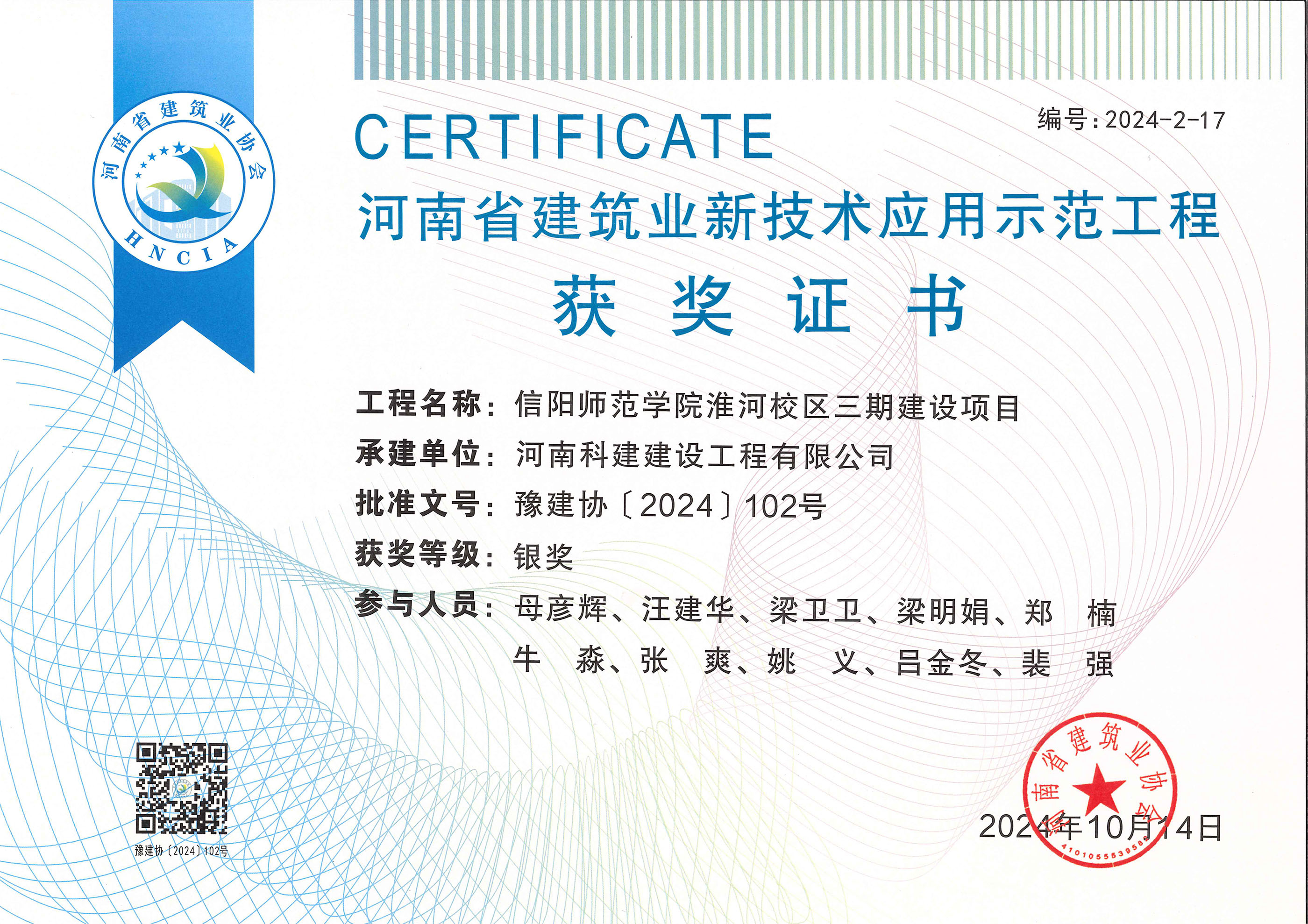 河南省建筑业新技术应用示范工程-信阳师范学院淮河校区三期建设项目.jpg
