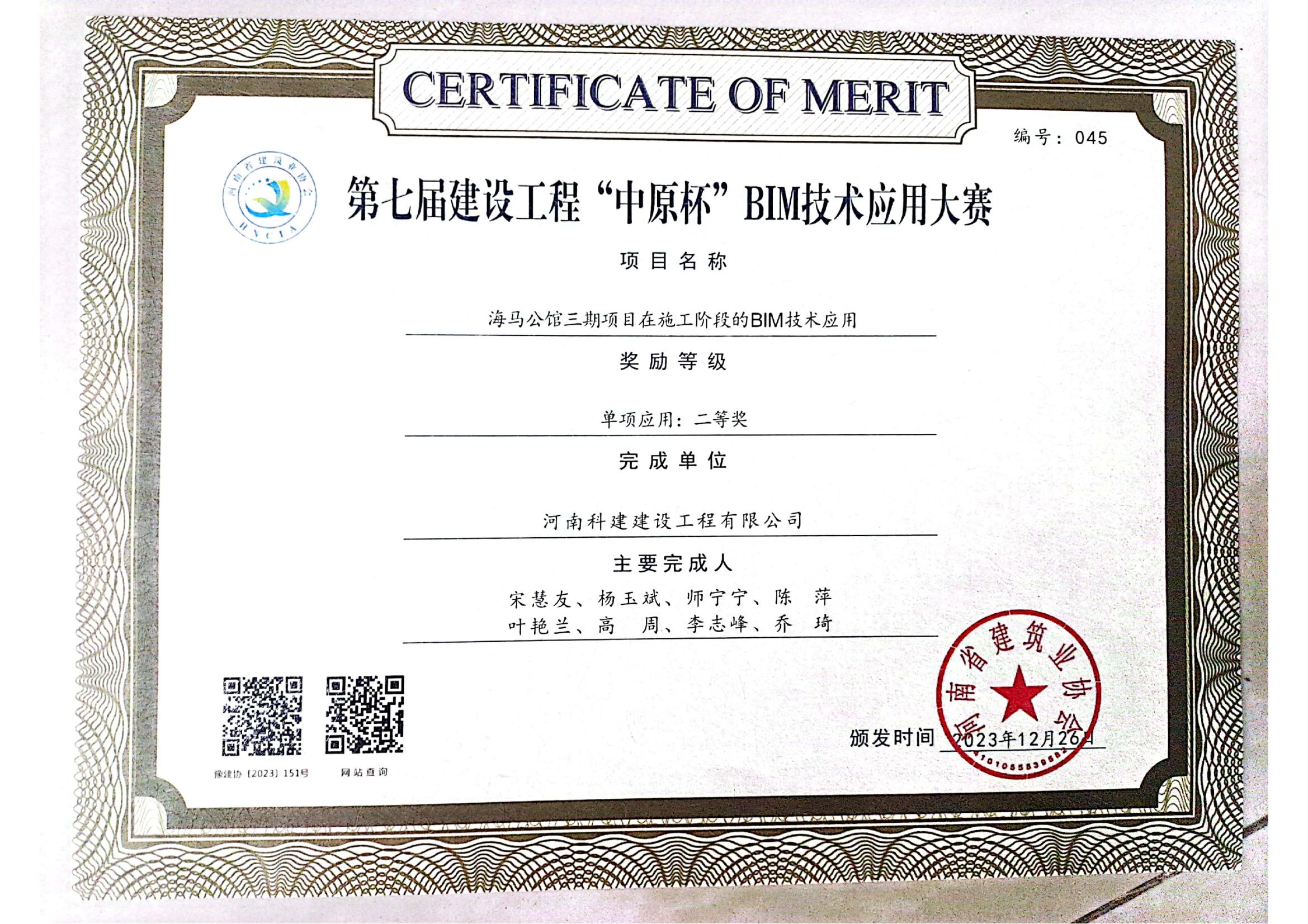 第七届建设工程“中原杯”BIM技术应用大赛-海马公馆三期项目